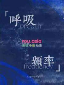 呼吸频率多少算正常范围