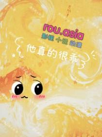 这个o他真的很乖重生番外