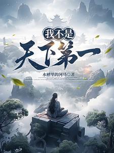 我不是天下第一喝茶影院