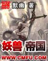 国漫妖兽