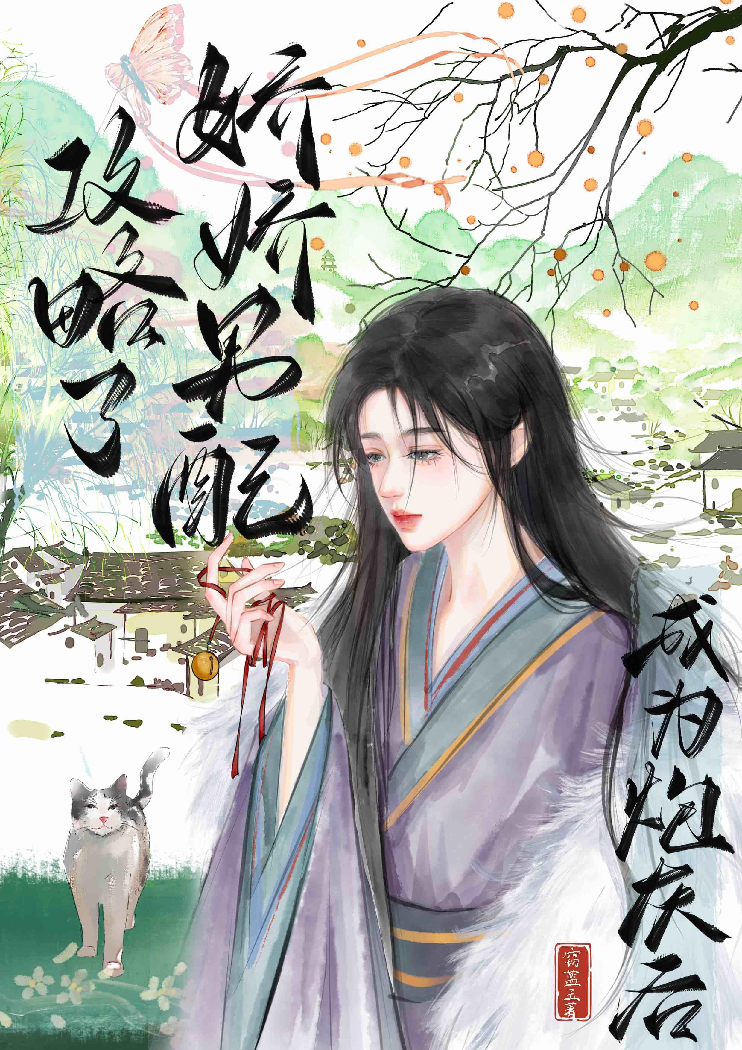 成为炮灰后攻略了娇娇男配txt雀蓝