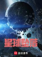 星球坠落歌词含义