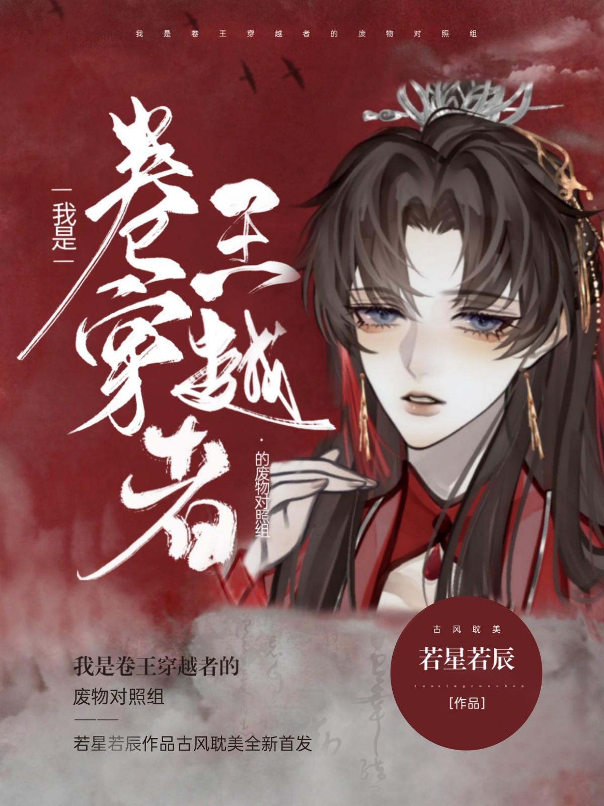 我是卷王穿越者的废物对照组肉在几章