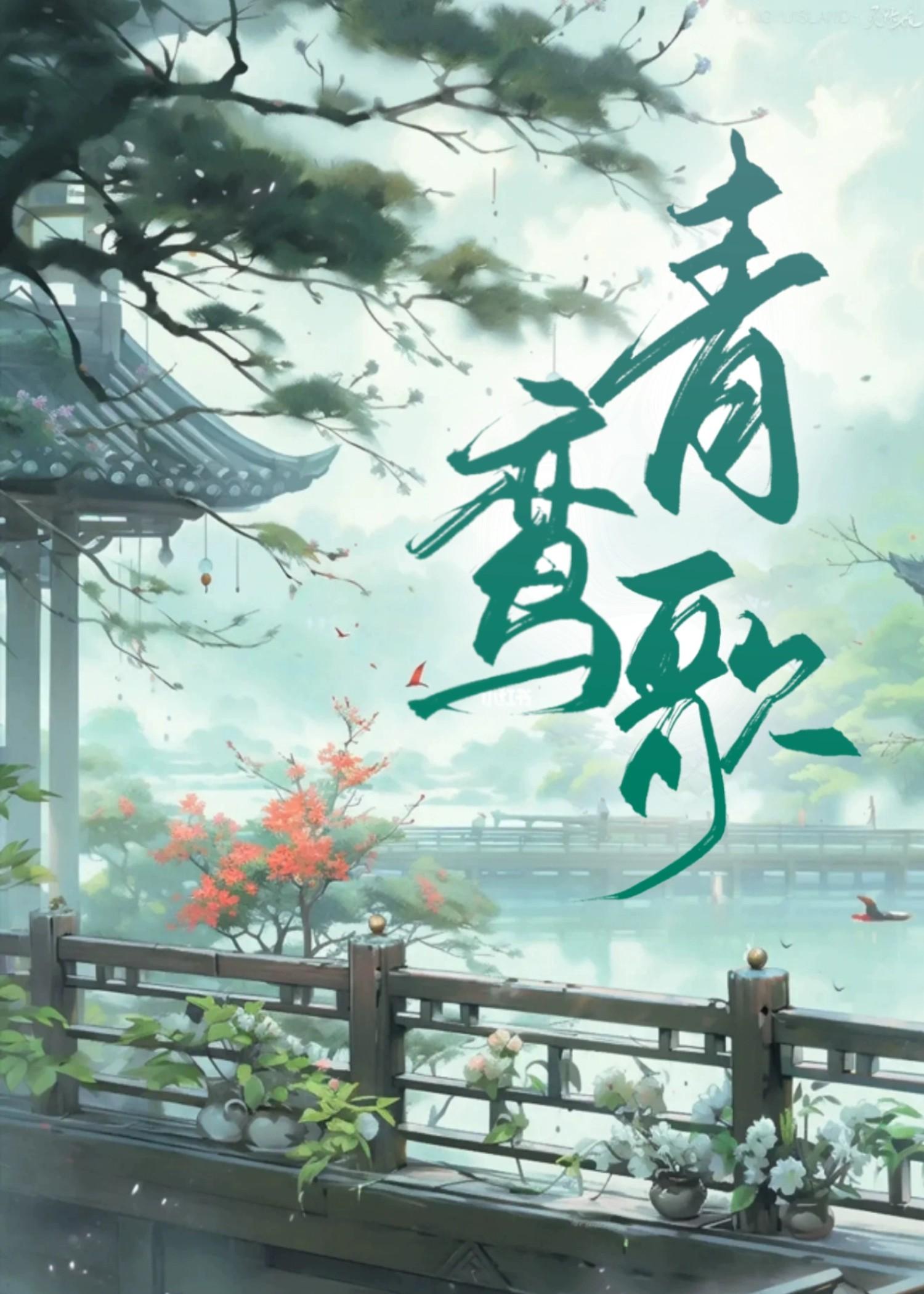 青鸾歌双重生笔趣阁最新章节列表