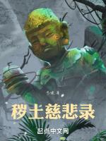 秽土转生百科