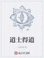 道士得道后可遗弃肉体而仙去