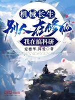 机械生命类