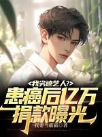患癌明星26位