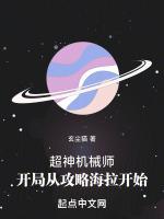 1超神机械师