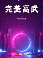 完美高中