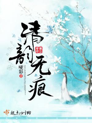清韵的出处