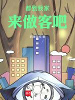 都到我家喝酒去吧表情包