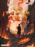 海贼之草帽船上的道具师