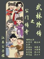 武林外传功夫排行