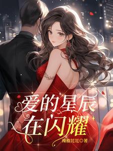 爱的星星是什么
