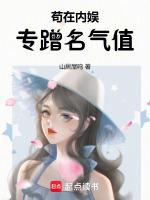 专蹭名气值