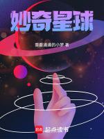 妙奇星球图鉴