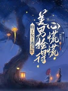 特工穿越农家懒妻