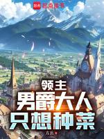 男爵领域人少