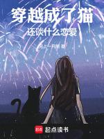穿越成猫的电视剧叫什么名