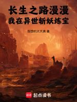 在长生路上变强 笔趣阁