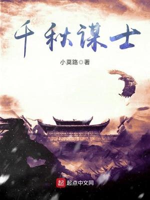 千秋战法