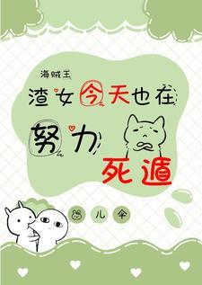 渣女海王系统