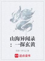山海异闻录正版