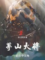 茅山大将军到此符咒