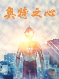 奥特之钟百度百科