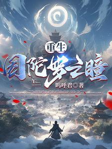穿越成因陀罗