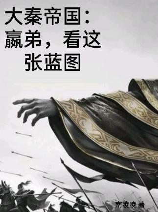 大秦帝国赢华死在哪几