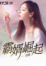 霸婿崛起宋思晴失忆是多少章