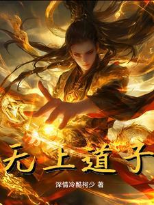 无上道印