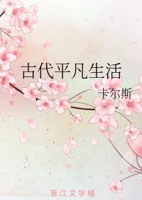 古代平凡的人的事例