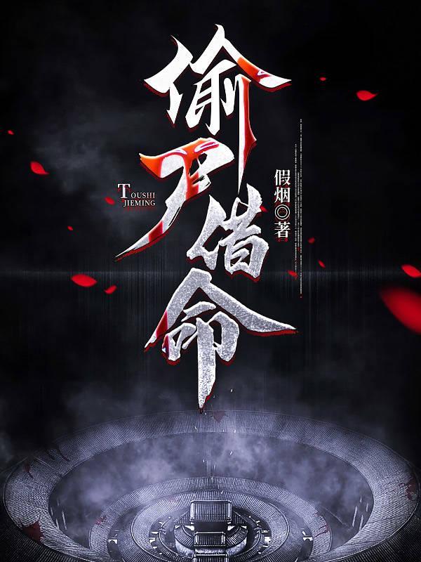 借鬼命阅读