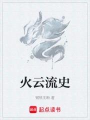 电影火云传奇