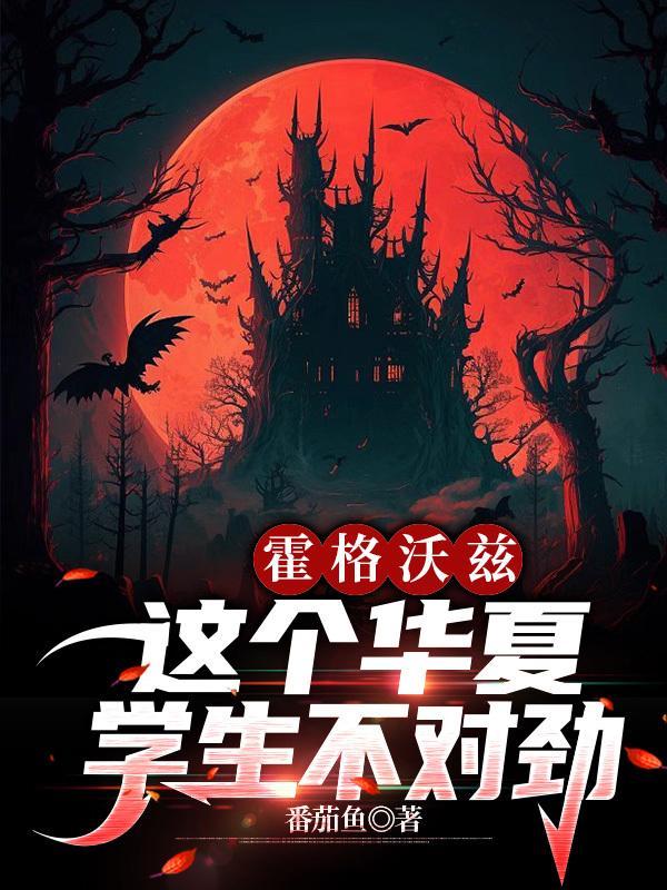 霍格沃茨的校训