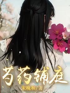 芍药苗圃