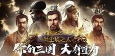 三国志战略版零氪能玩吗