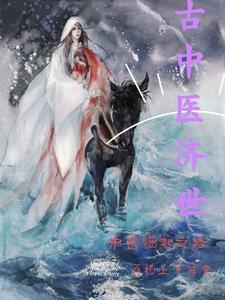 逍遥医圣闹都市TXT