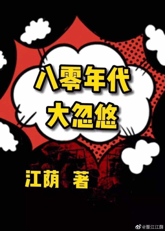 八零年代做大佬穿书笔趣阁