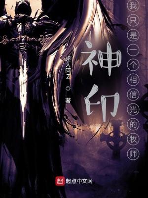 神印我只是一个相信光的牧师女主角是谁