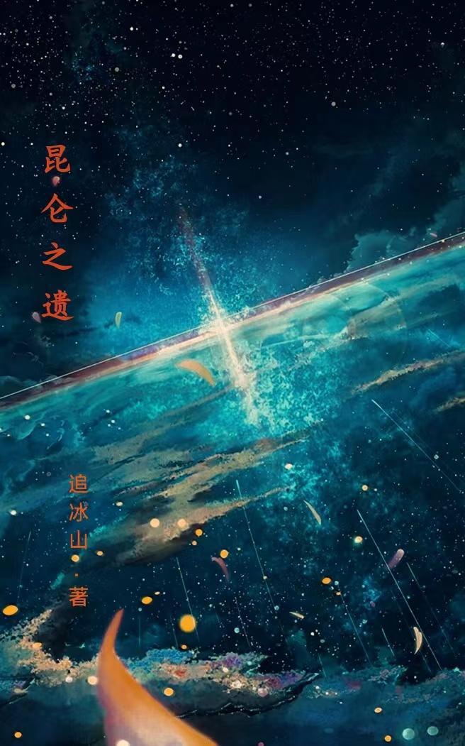 昆仑之虚是什么意思
