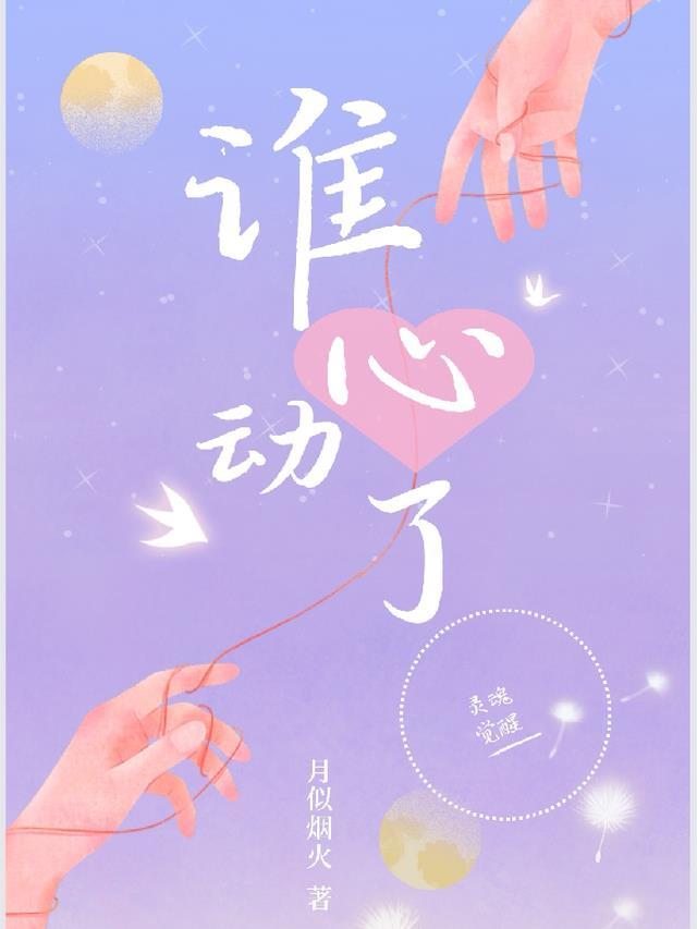 谁心动啊对你莫名的心跳