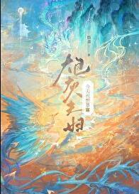 炮灰夫妇今天也想暴富 全部章节