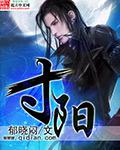 寸阳是什么意思