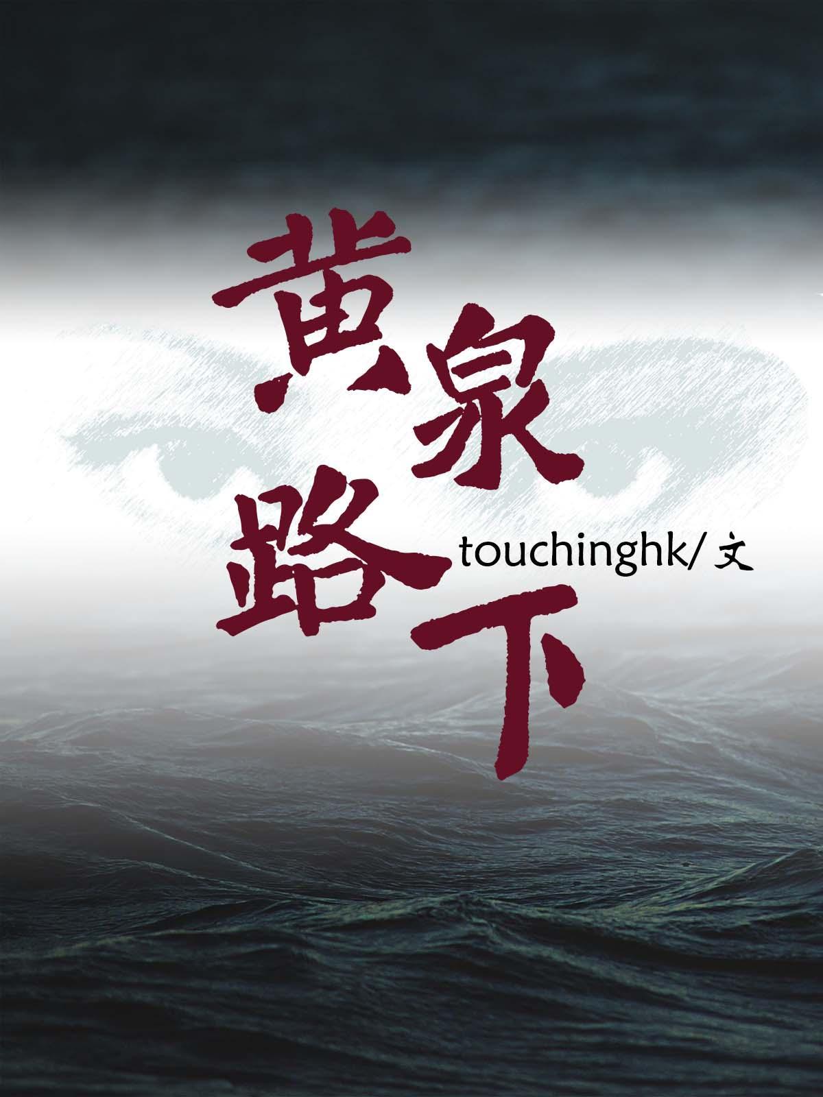 黄泉路下好看吗