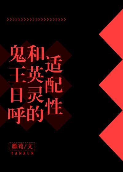 英灵座上日呼君txt百度