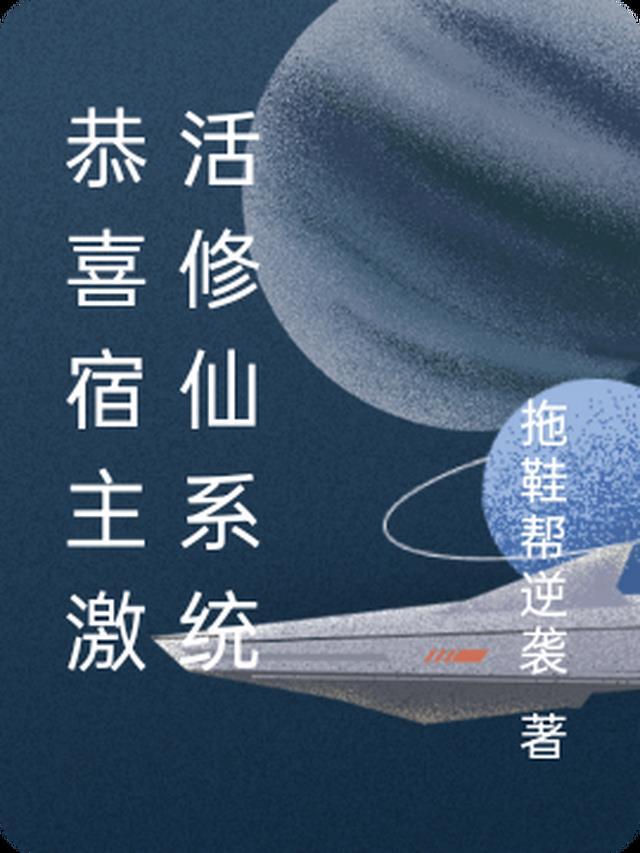 恭喜宿主成功激活签到系统